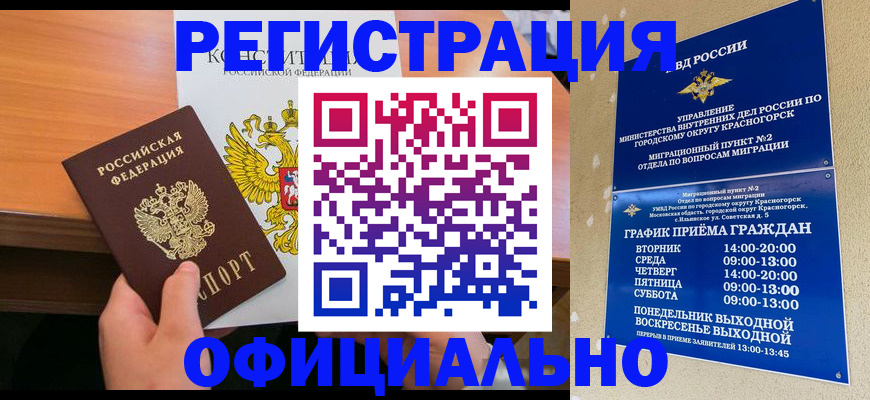 временная регистрация для всех в Черкесске