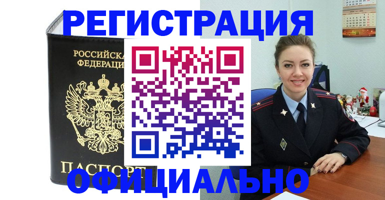 прописка в Черкесске