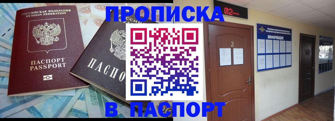 временная регистрация купить в Черкесске